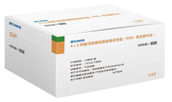 4 + 2种腹泻细菌核酸检测试剂盒（PCR-荧光探针法）