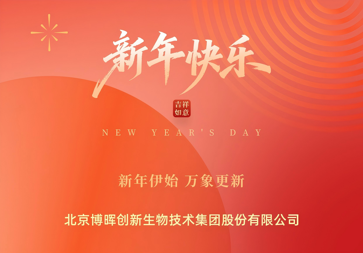 新年伊始，，，，，万象更新 | suncitygroup太阳集团创新祝您元旦欢乐！